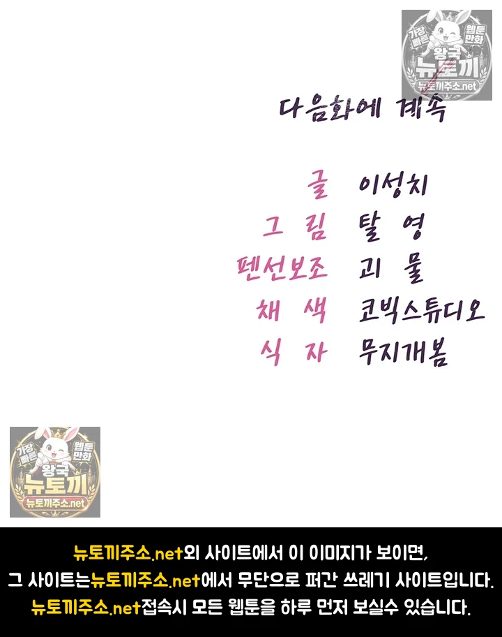 나는 뱀파이어다 27화 53