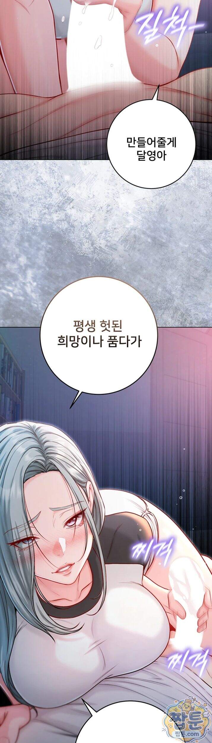 나는 뱀파이어다 36화 2