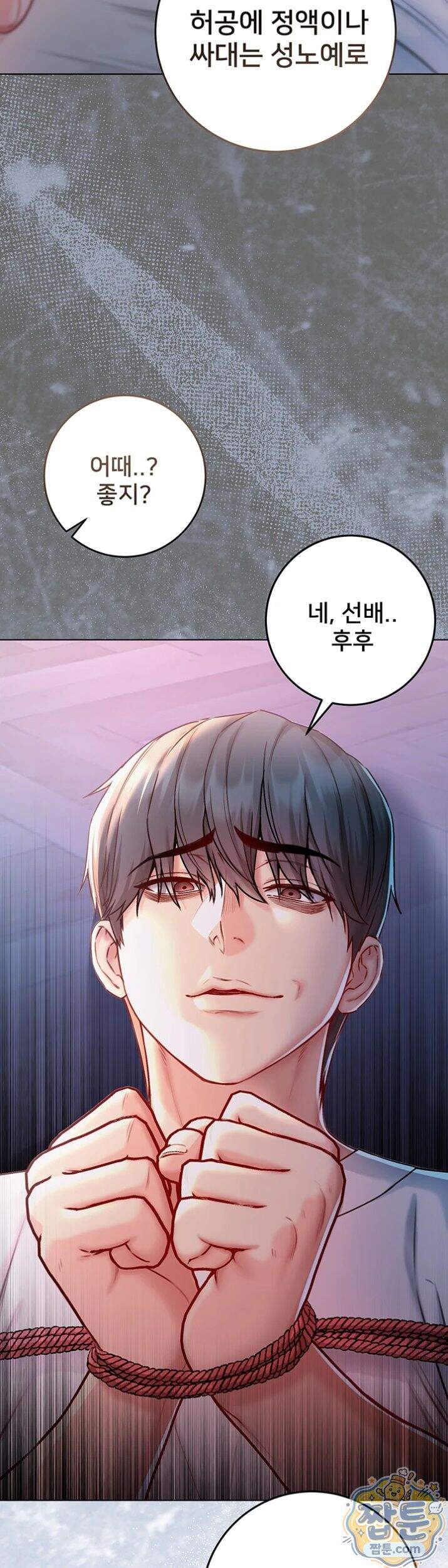 나는 뱀파이어다 36화 3