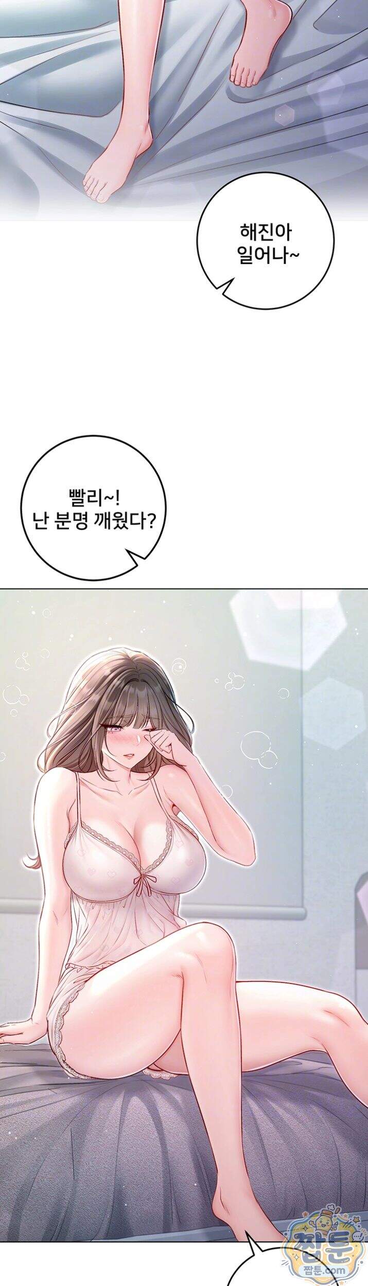 나는 뱀파이어다 36화 6