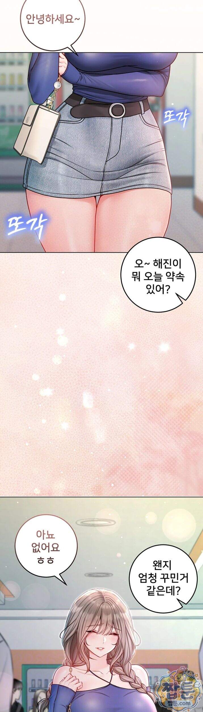 나는 뱀파이어다 36화 10