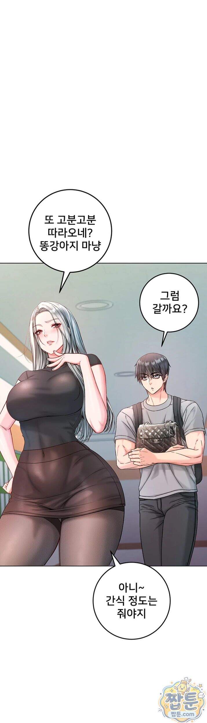 나는 뱀파이어다 36화 18