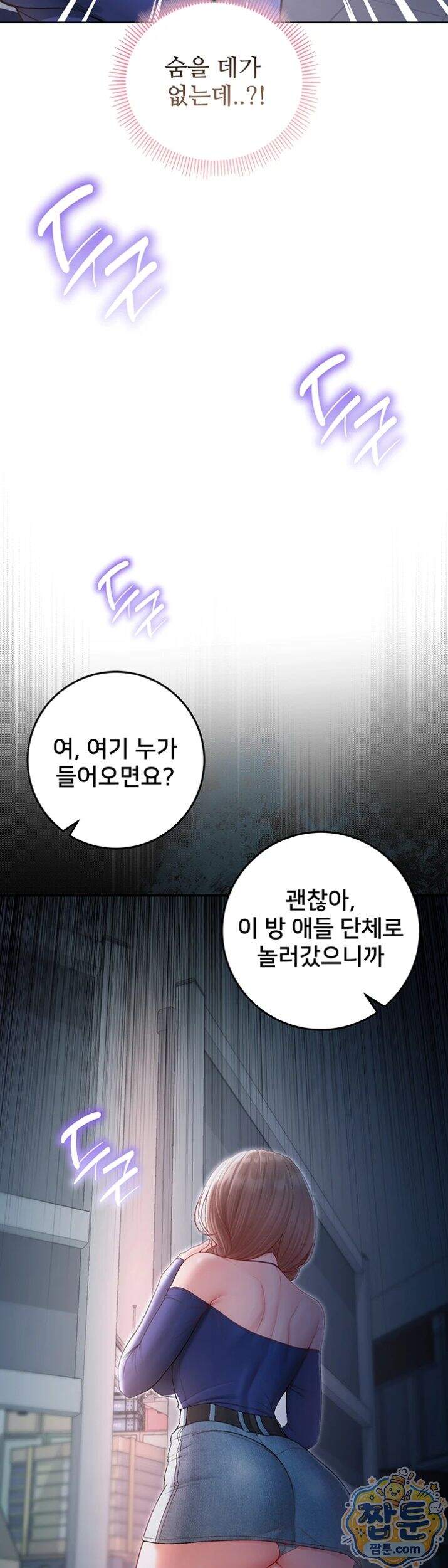 나는 뱀파이어다 36화 21