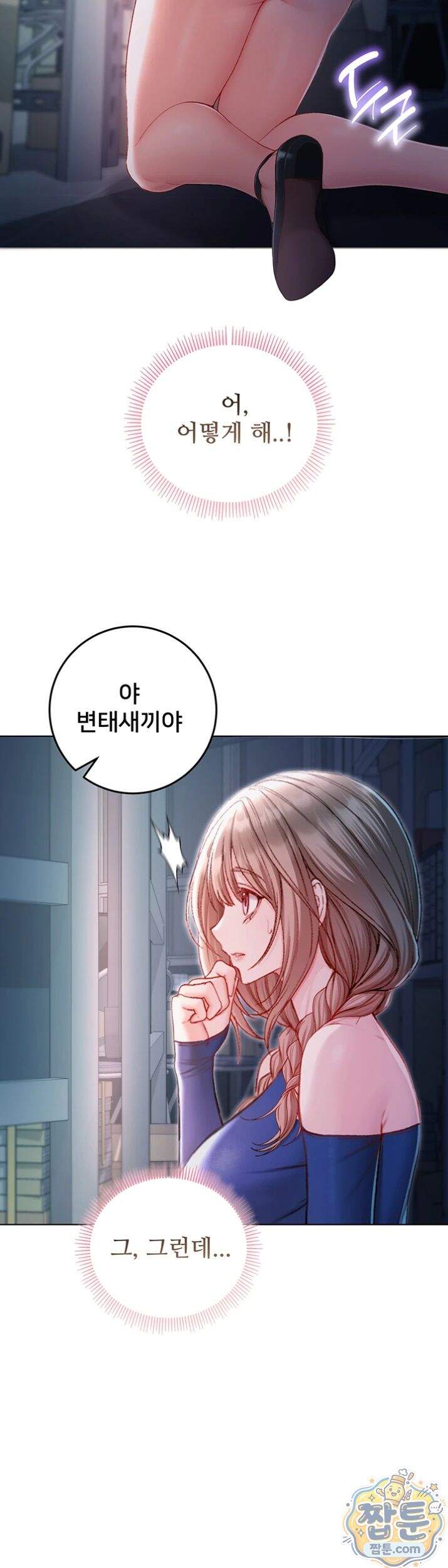 나는 뱀파이어다 36화 22