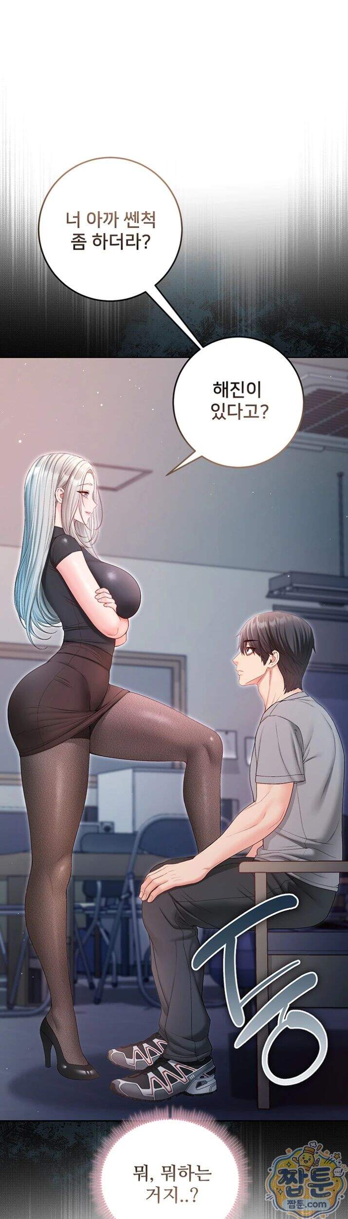 나는 뱀파이어다 36화 23