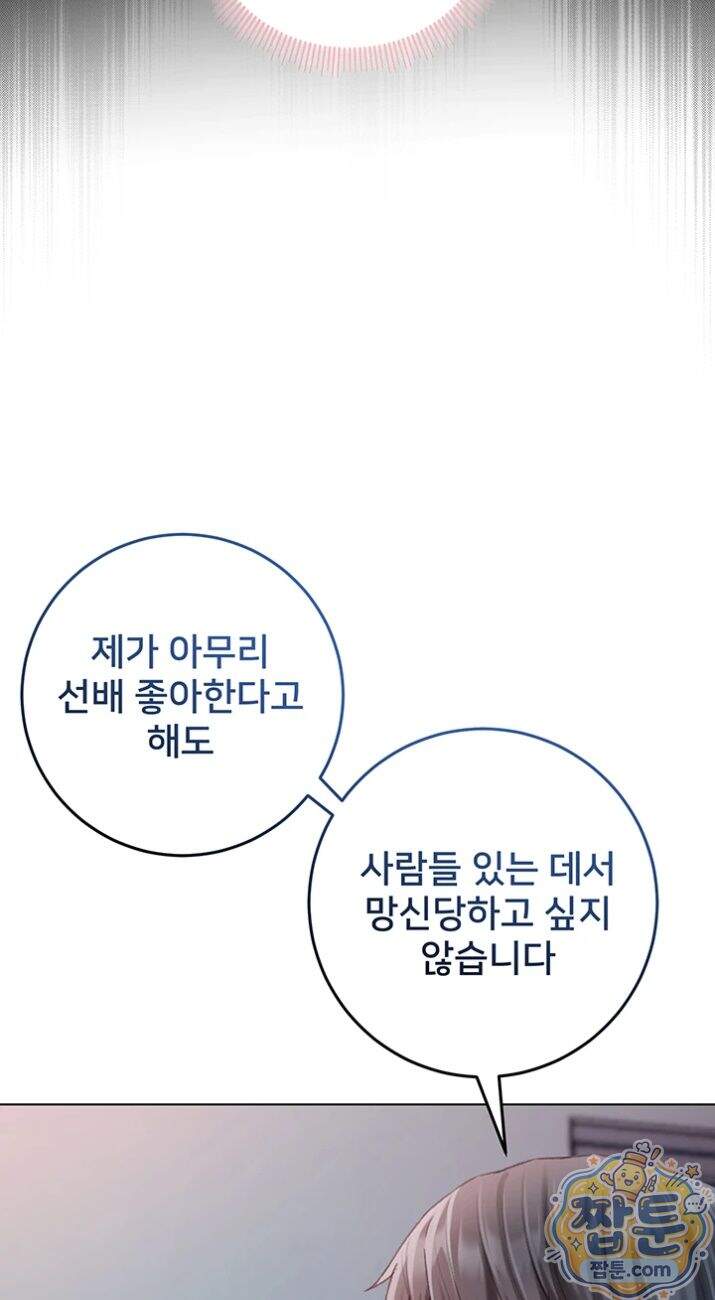 나는 뱀파이어다 36화 24