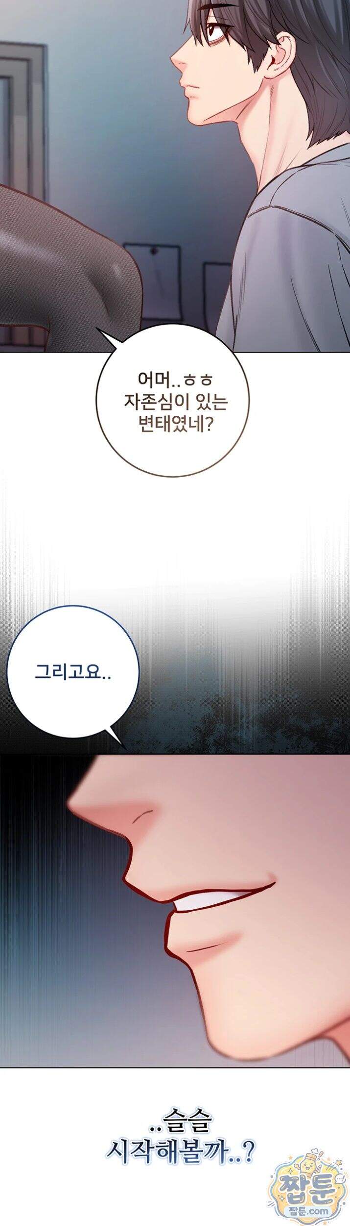 나는 뱀파이어다 36화 25