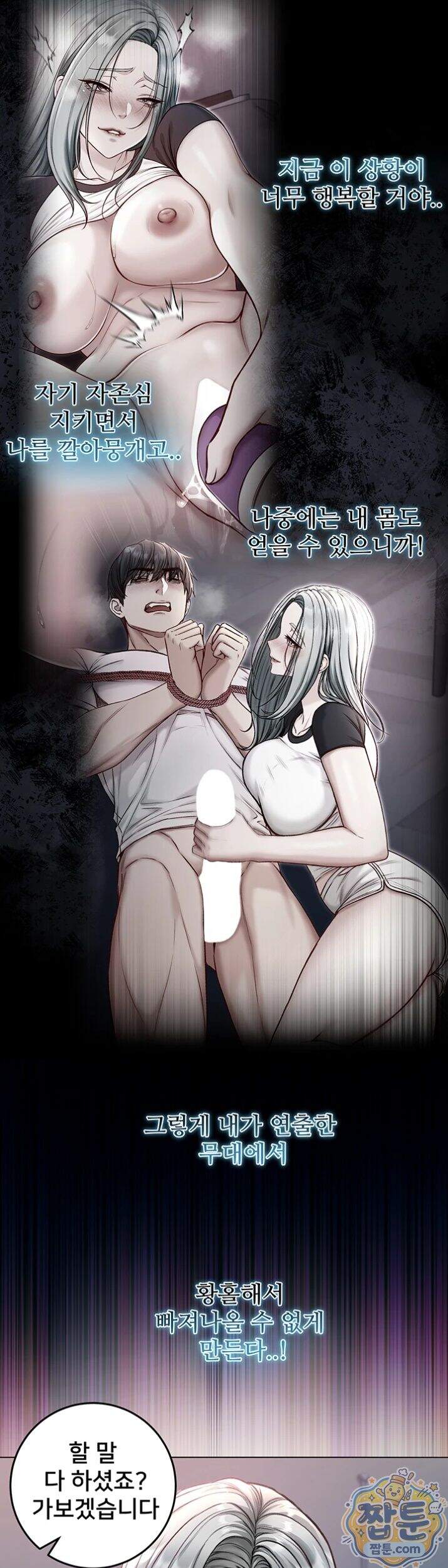 나는 뱀파이어다 36화 27