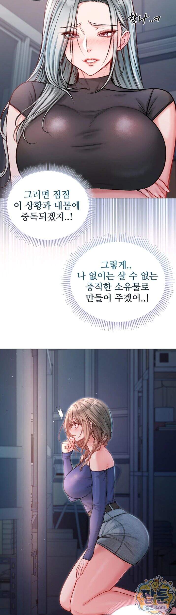 나는 뱀파이어다 36화 28