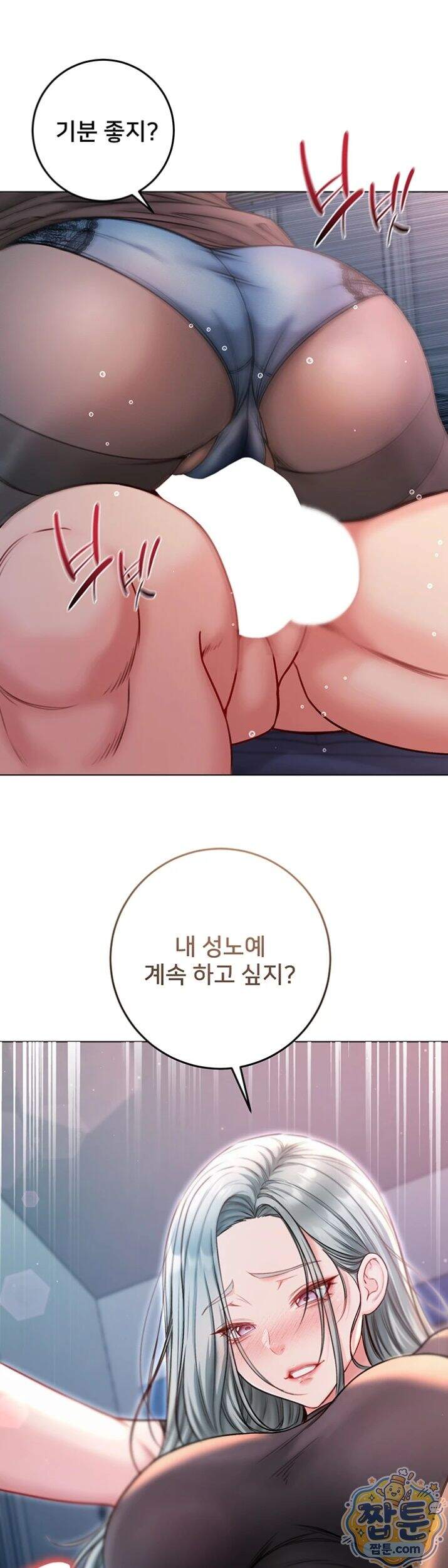 나는 뱀파이어다 36화 31