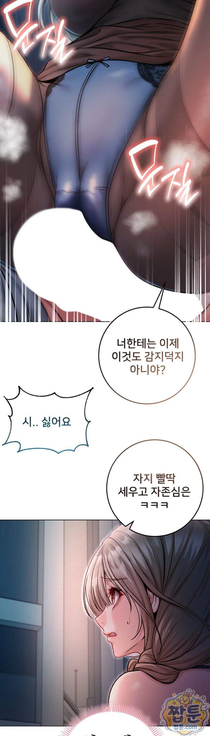 나는 뱀파이어다 36화 32