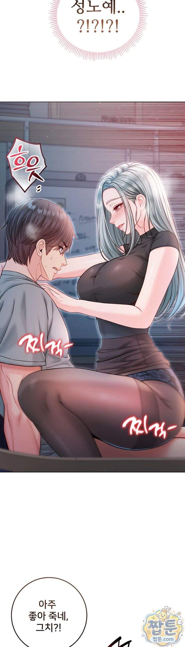 나는 뱀파이어다 36화 33