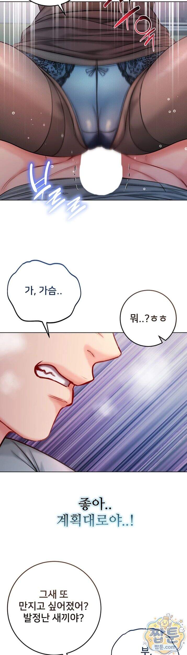 나는 뱀파이어다 36화 34