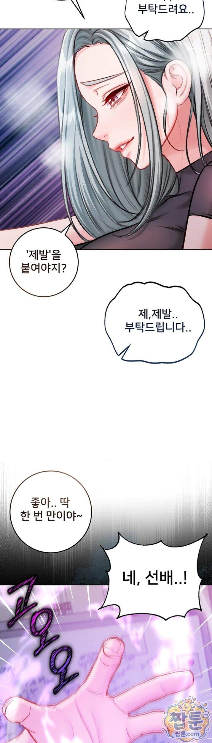 나는 뱀파이어다 36화 35