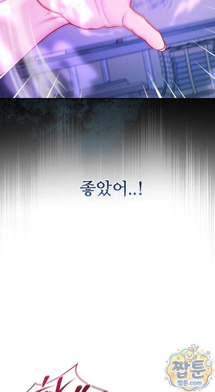 나는 뱀파이어다 36화 36
