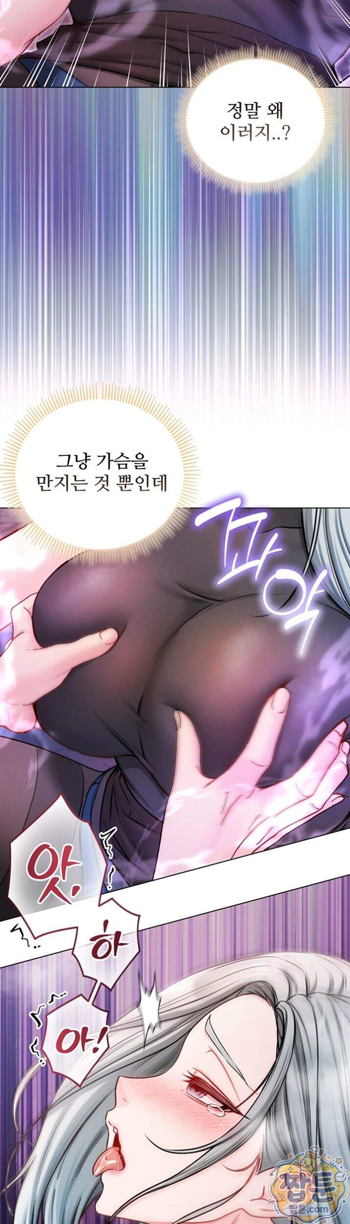 나는 뱀파이어다 36화 38