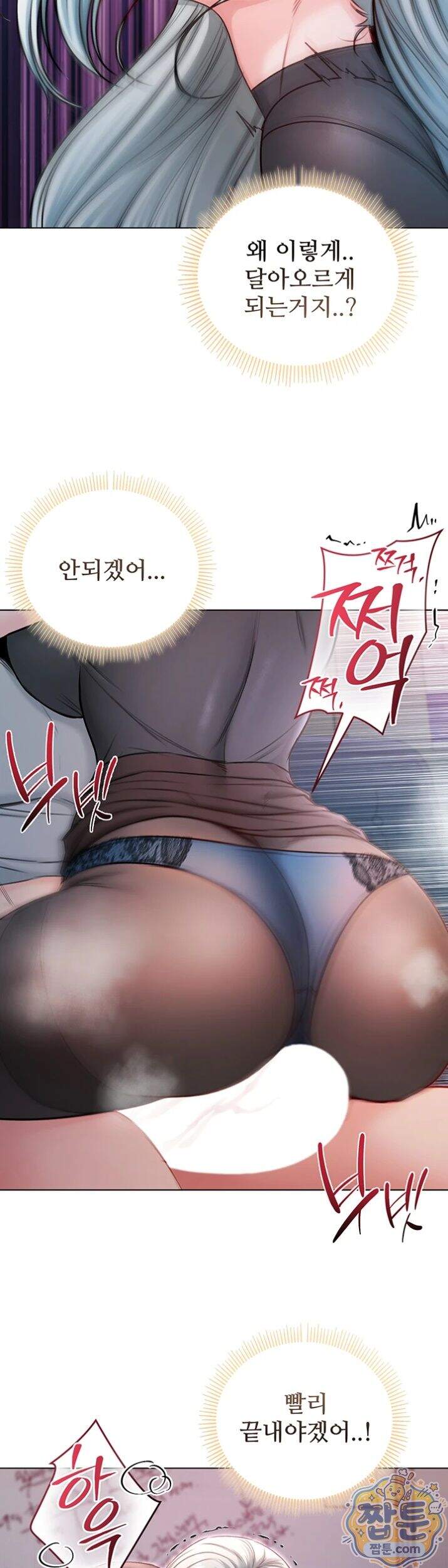 나는 뱀파이어다 36화 39