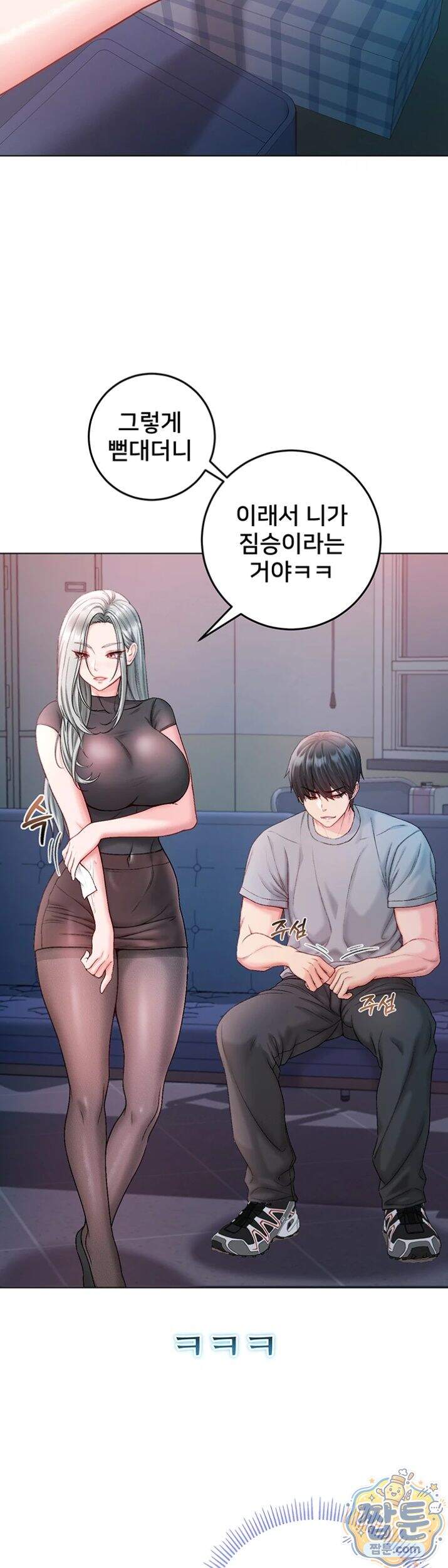나는 뱀파이어다 36화 46