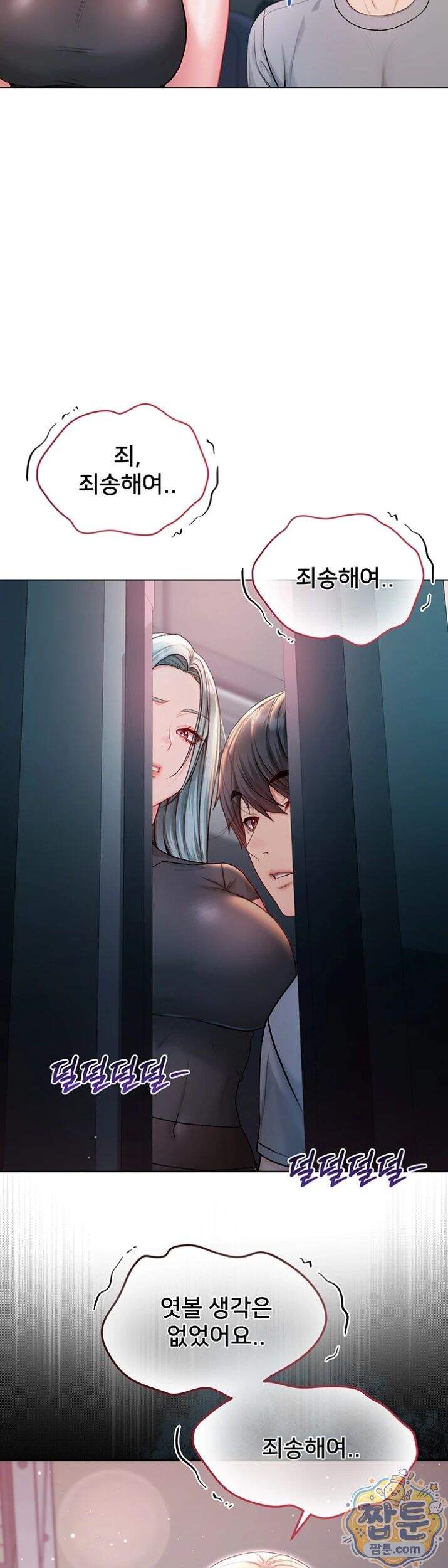 나는 뱀파이어다 36화 50