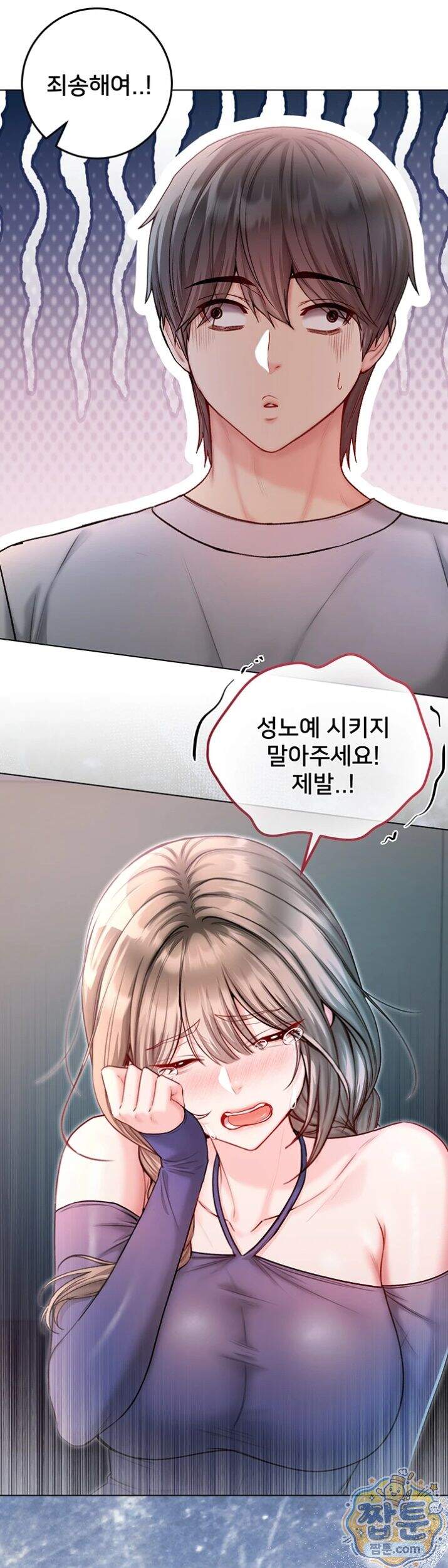 나는 뱀파이어다 36화 52