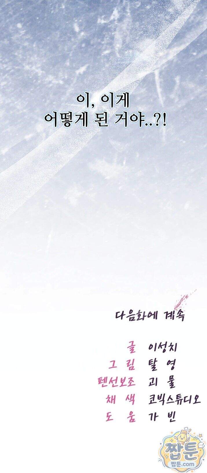 나는 뱀파이어다 36화 53