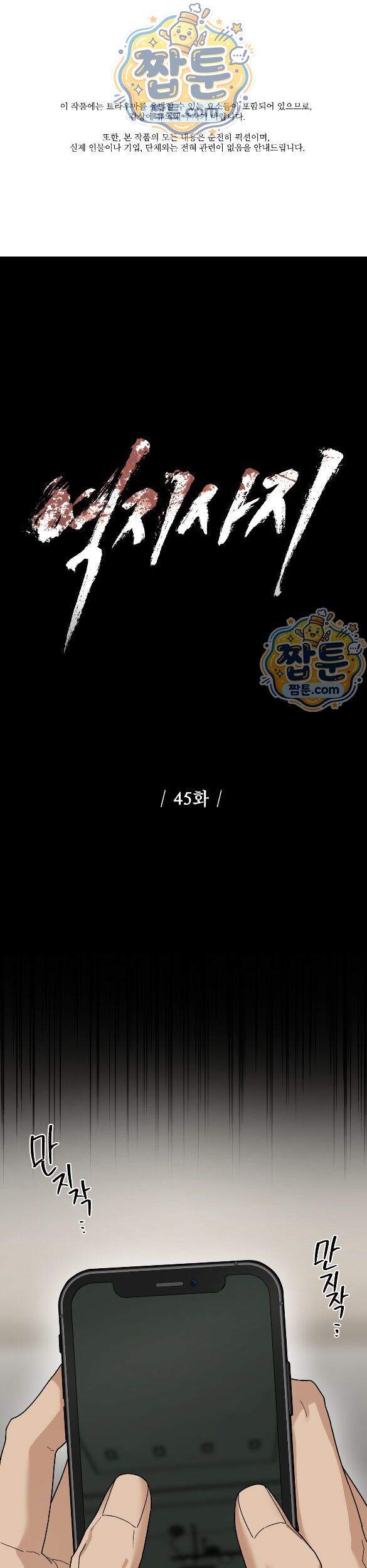 역지사지 45화 1