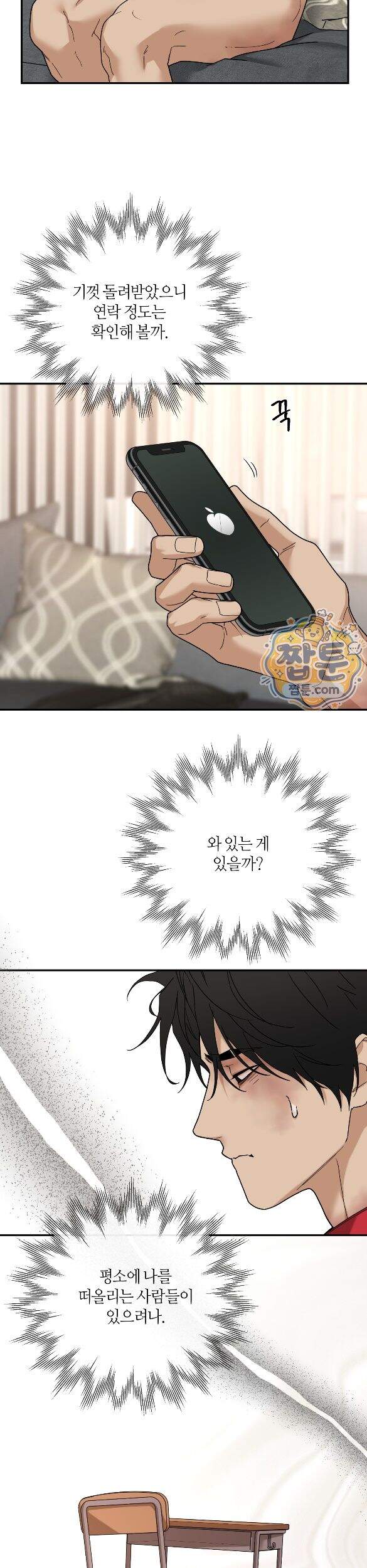 역지사지 45화 6