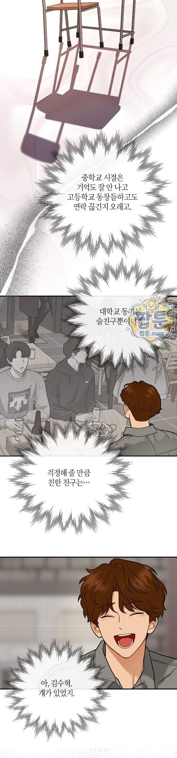역지사지 45화 7