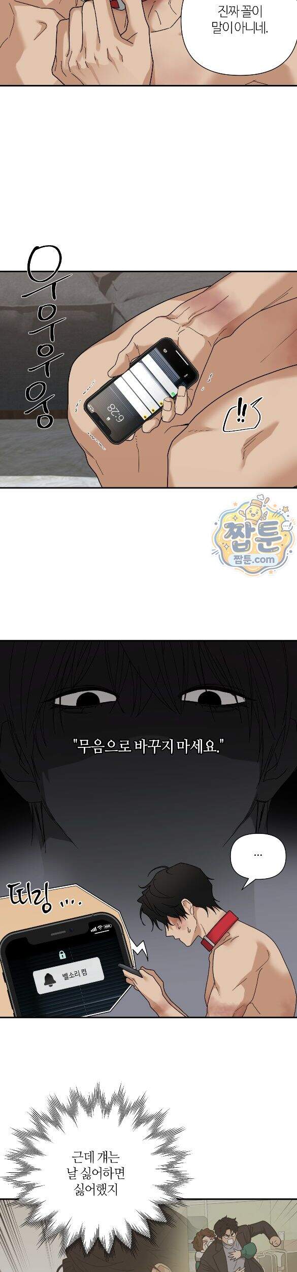 역지사지 45화 9