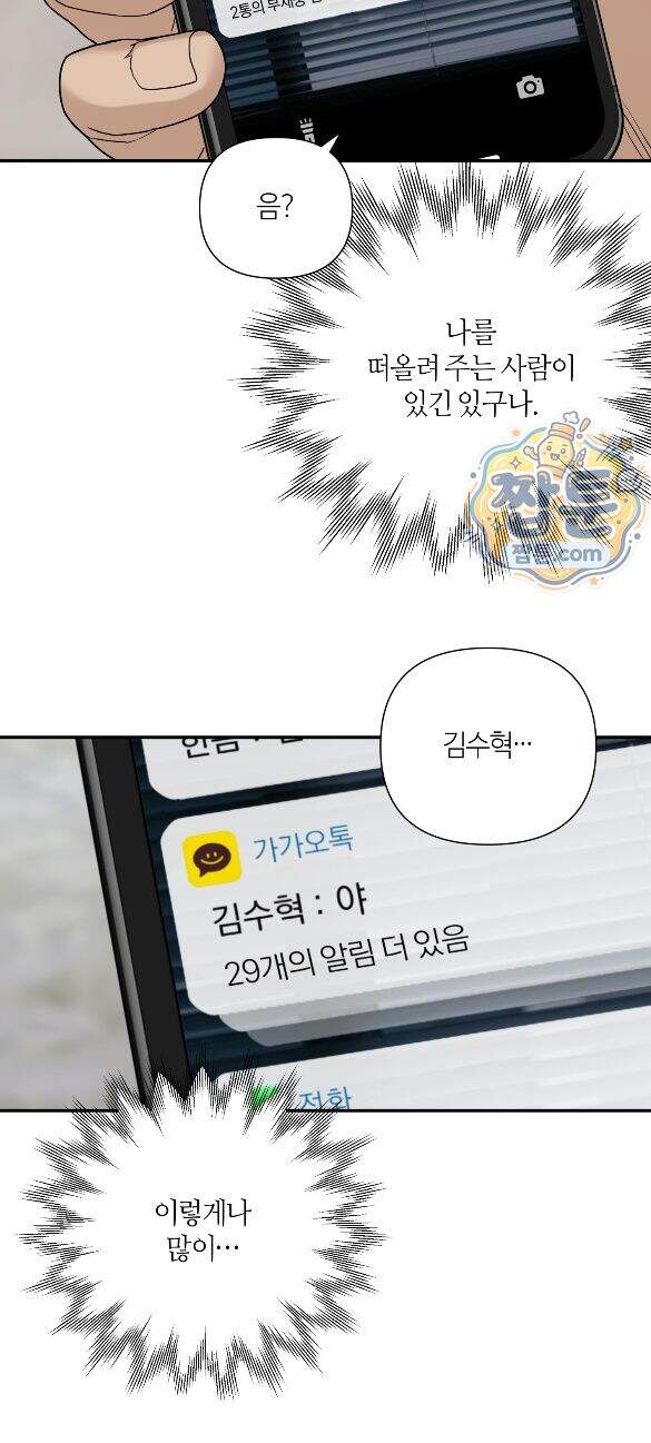 역지사지 45화 12
