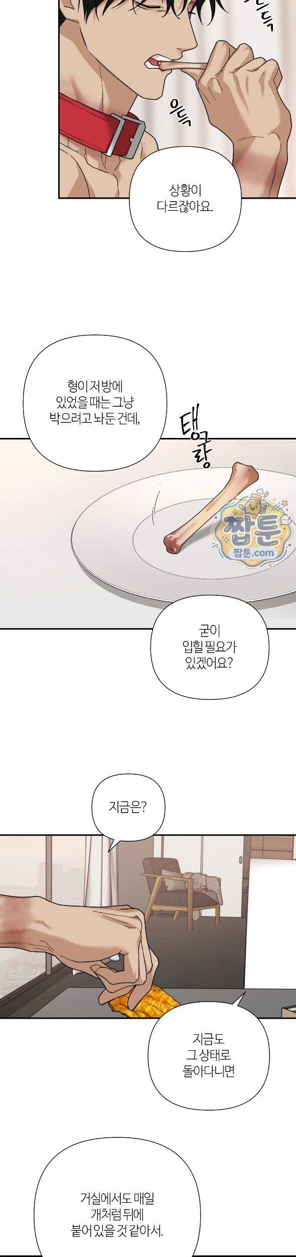 역지사지 45화 21