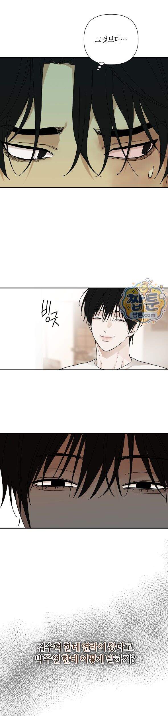 역지사지 45화 25