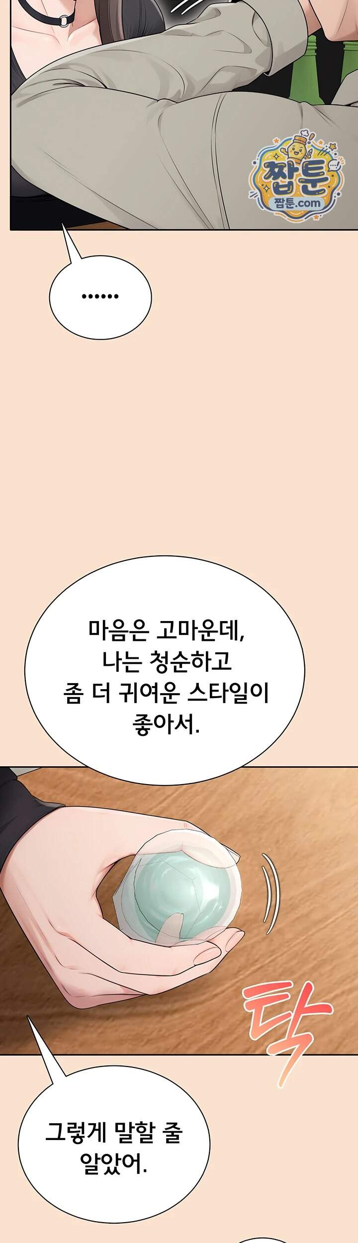 야한여자 48화 10