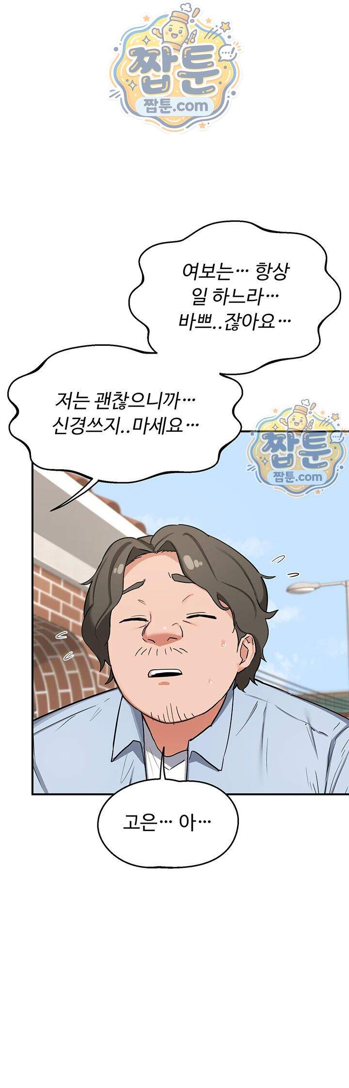 아줌마 교환계획 85화 1