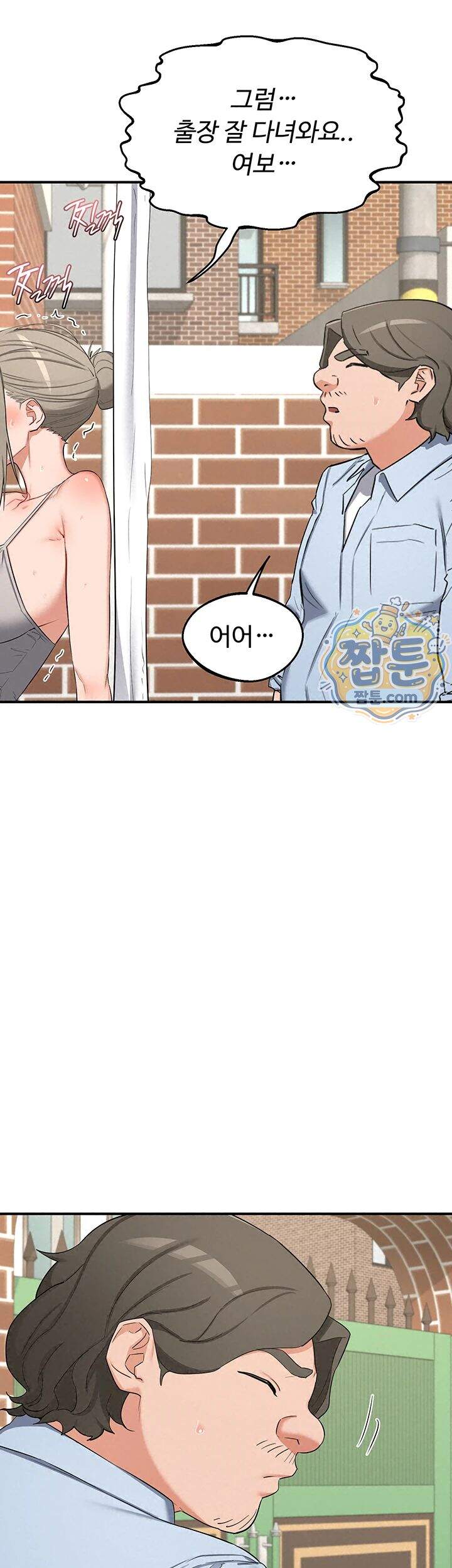아줌마 교환계획 85화 2