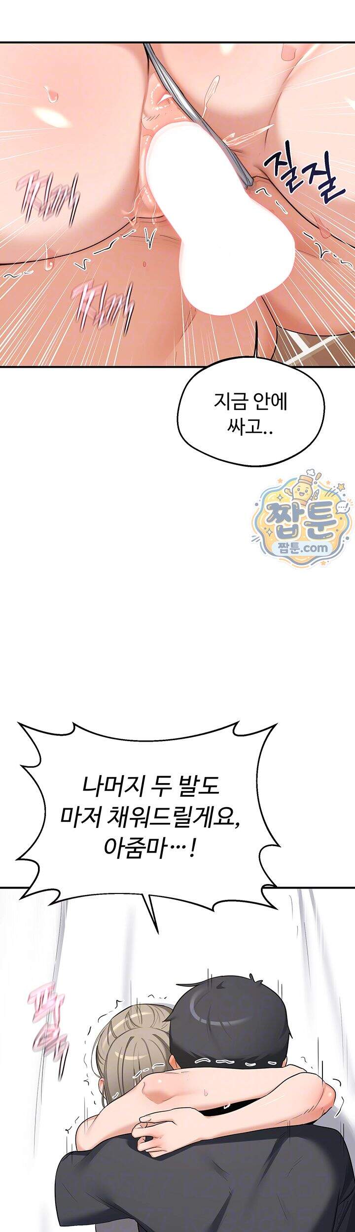 아줌마 교환계획 85화 12