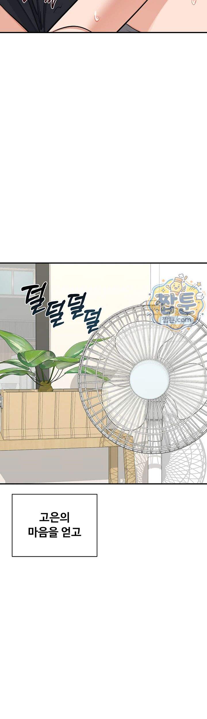 아줌마 교환계획 85화 18