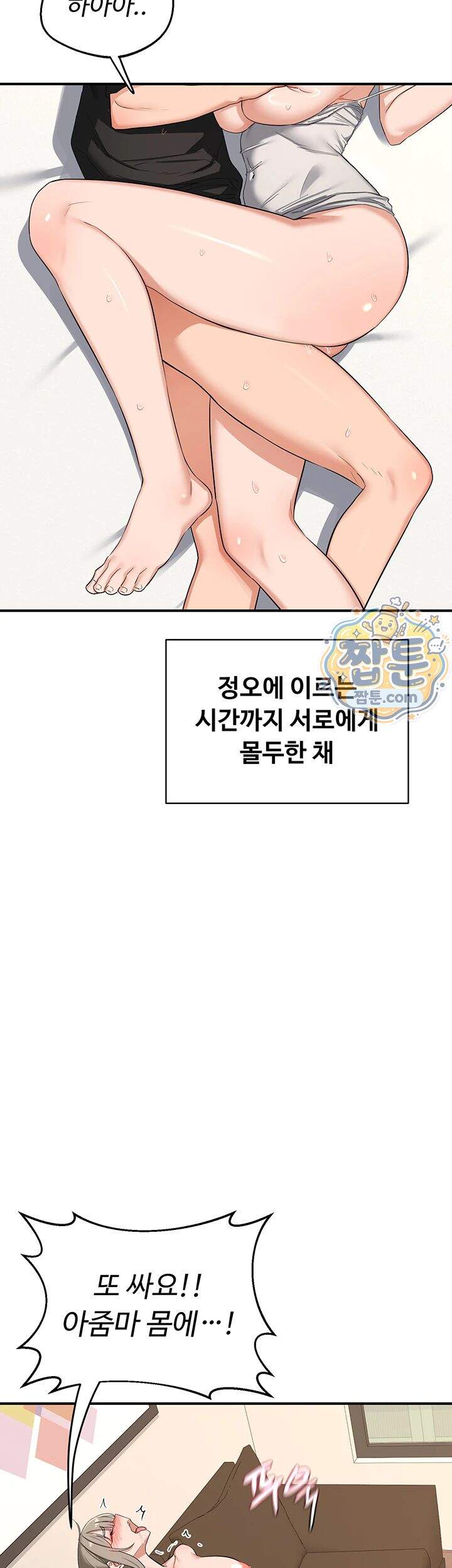 아줌마 교환계획 85화 25