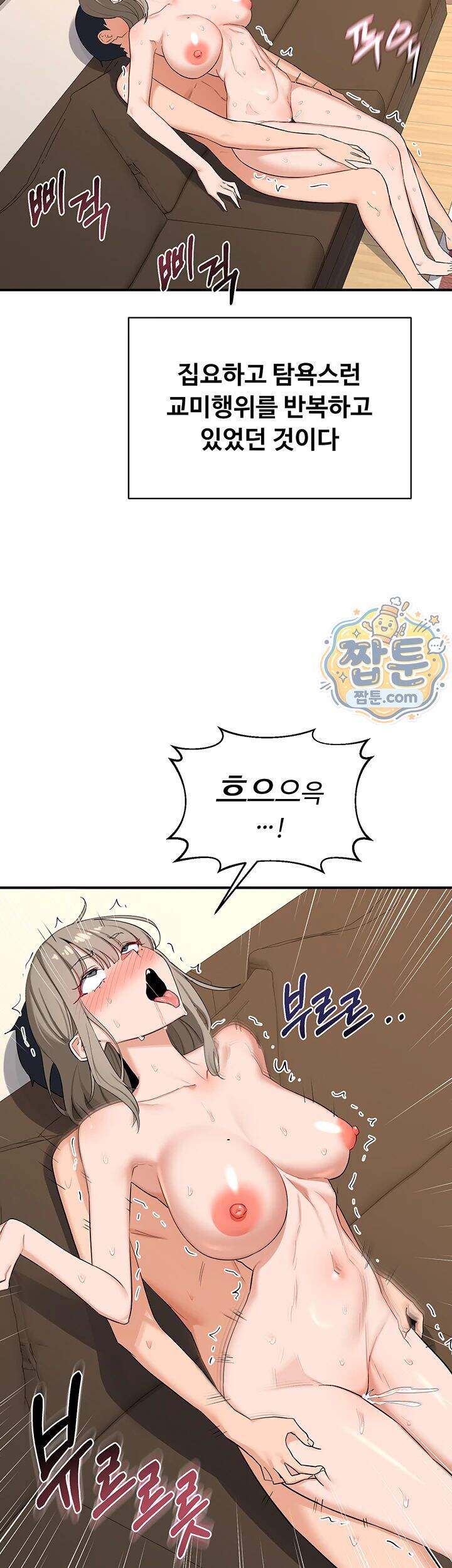 아줌마 교환계획 85화 26