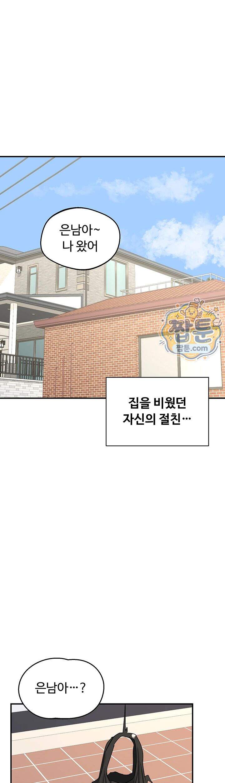 아줌마 교환계획 85화 28