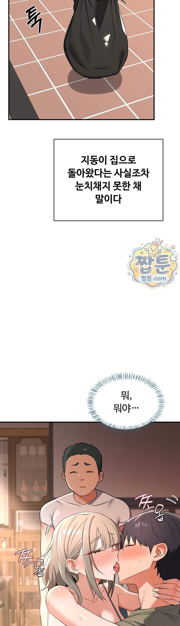 아줌마 교환계획 85화 29