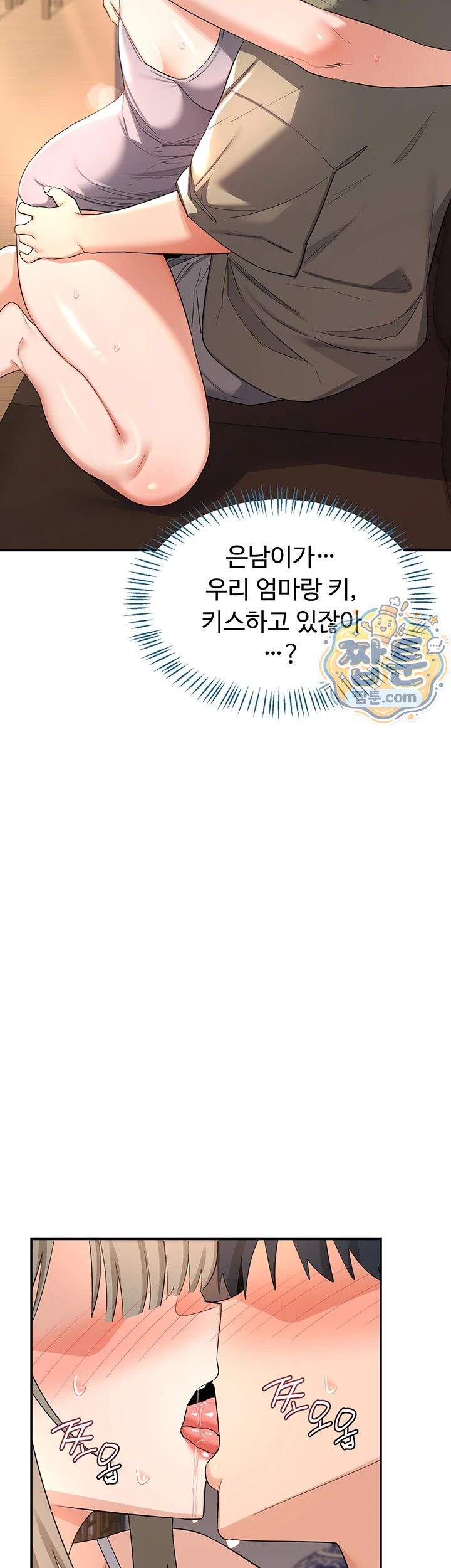 아줌마 교환계획 85화 30