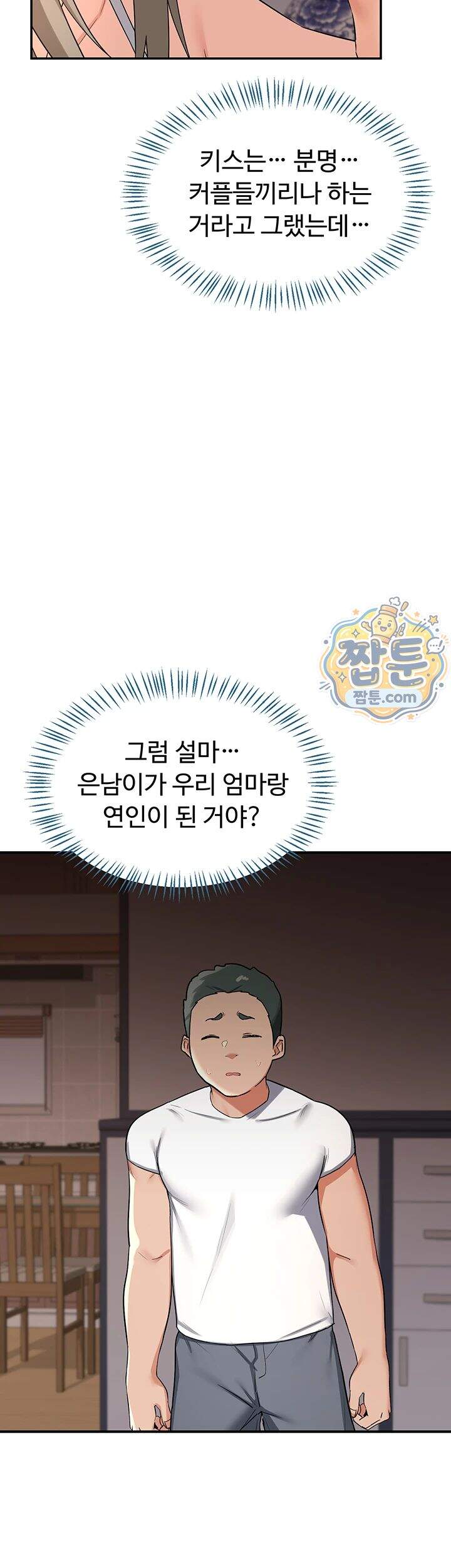 아줌마 교환계획 85화 31