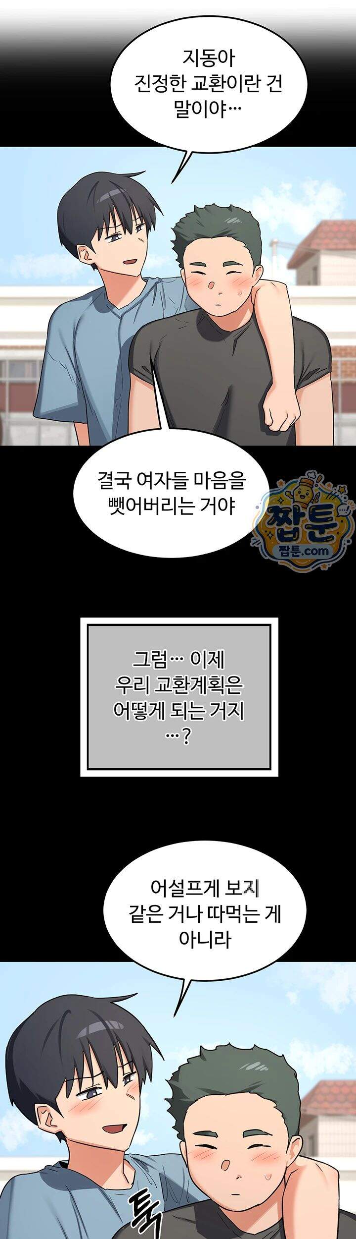아줌마 교환계획 85화 33
