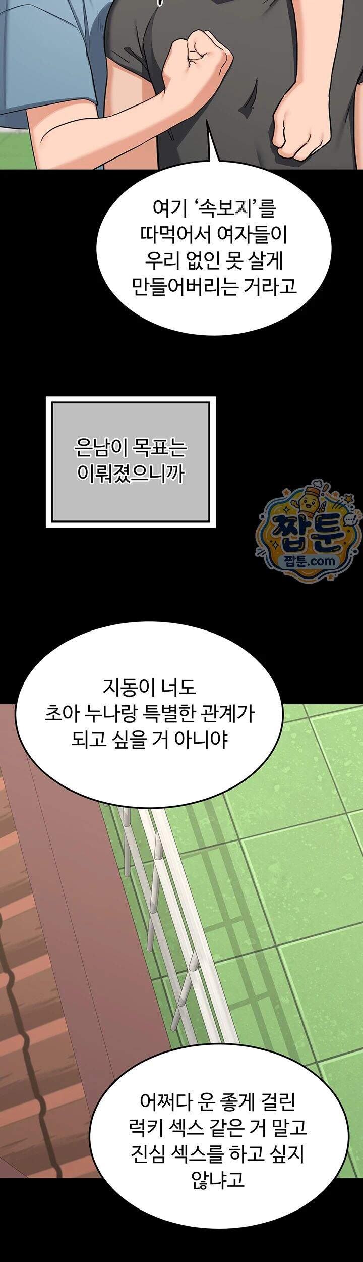 아줌마 교환계획 85화 34