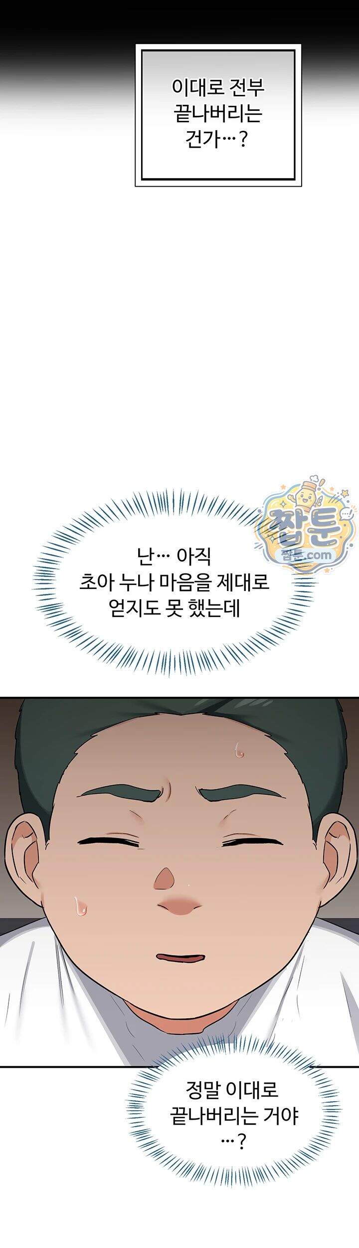 아줌마 교환계획 85화 35