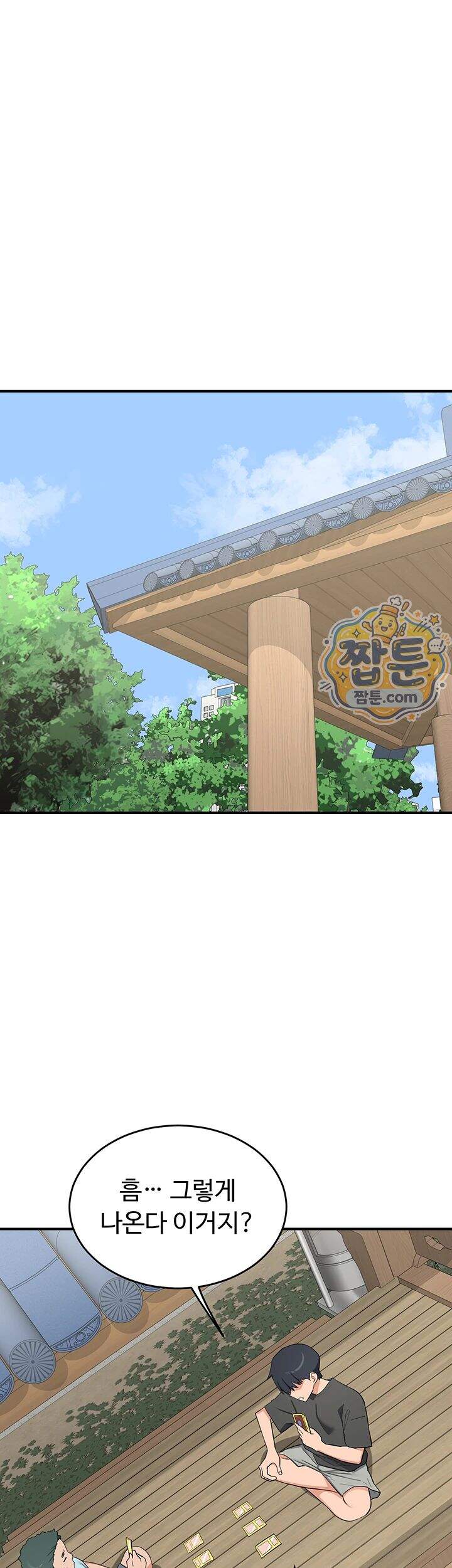 아줌마 교환계획 85화 36