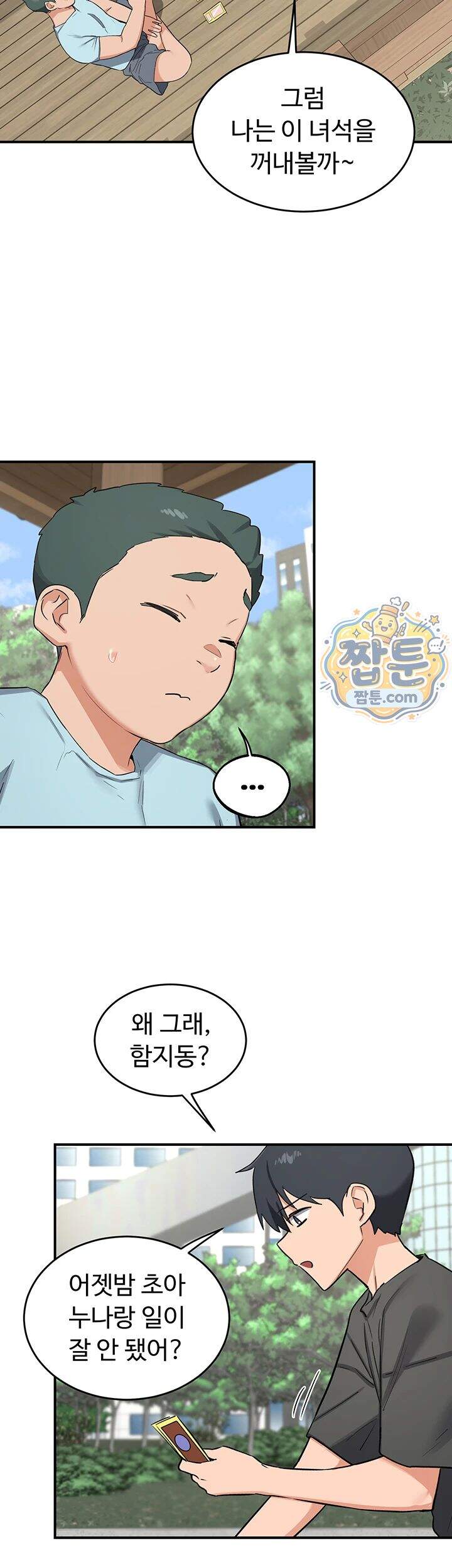 아줌마 교환계획 85화 37