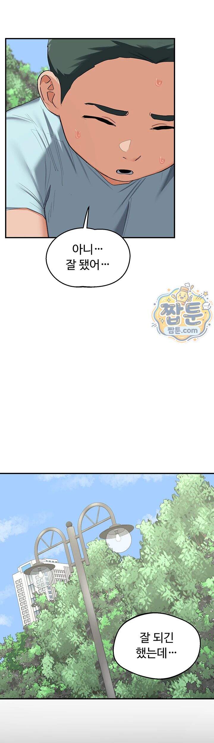 아줌마 교환계획 85화 38