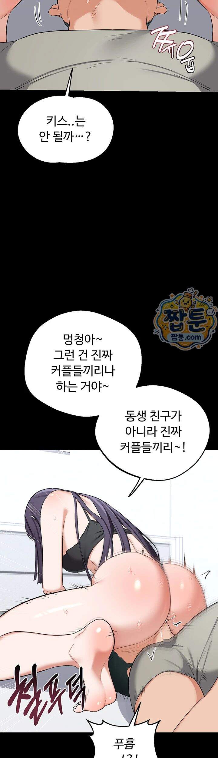 아줌마 교환계획 85화 41